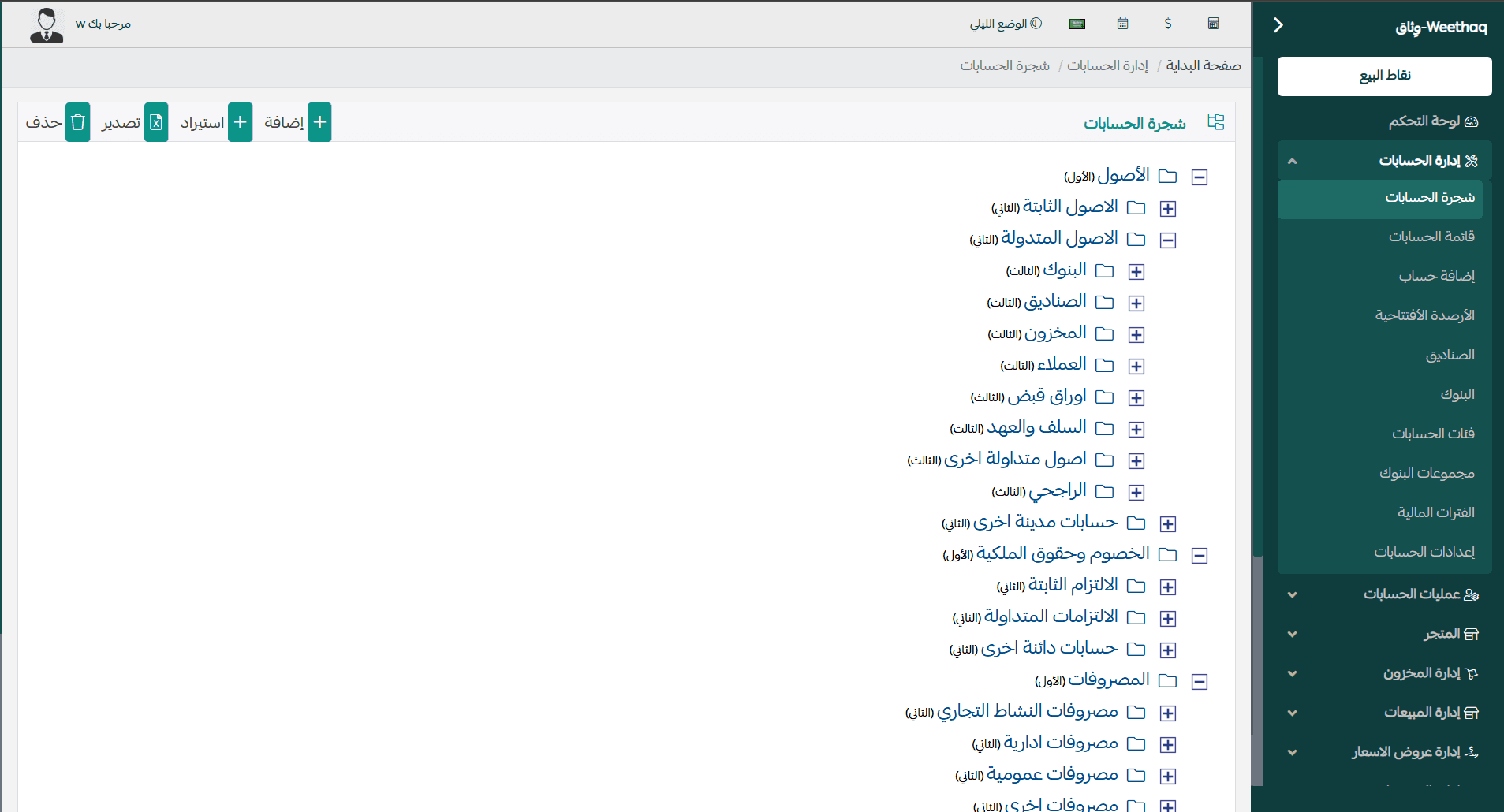 إدارة الحسابات