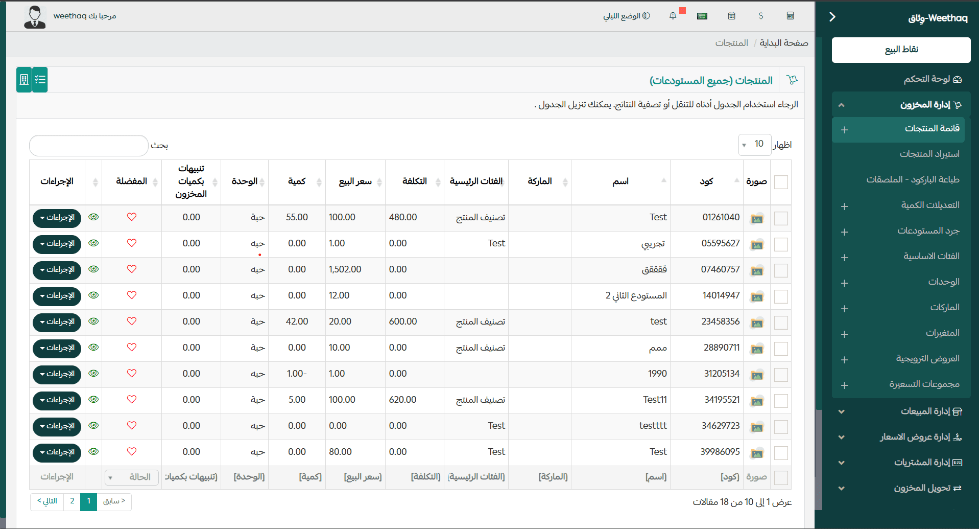 إدارة المخزون