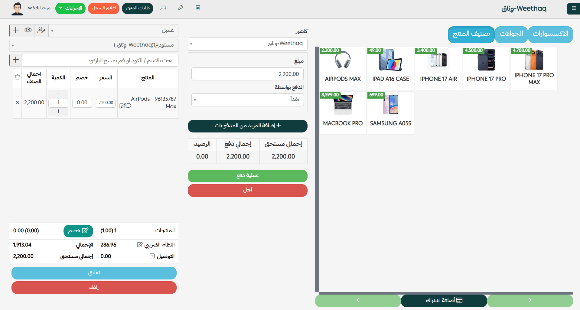 نظام نقاط البيع
