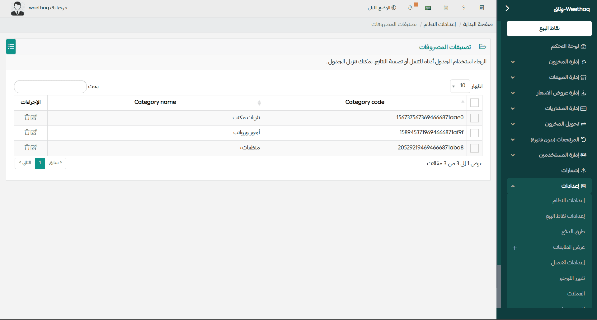 إدارة المشتريات