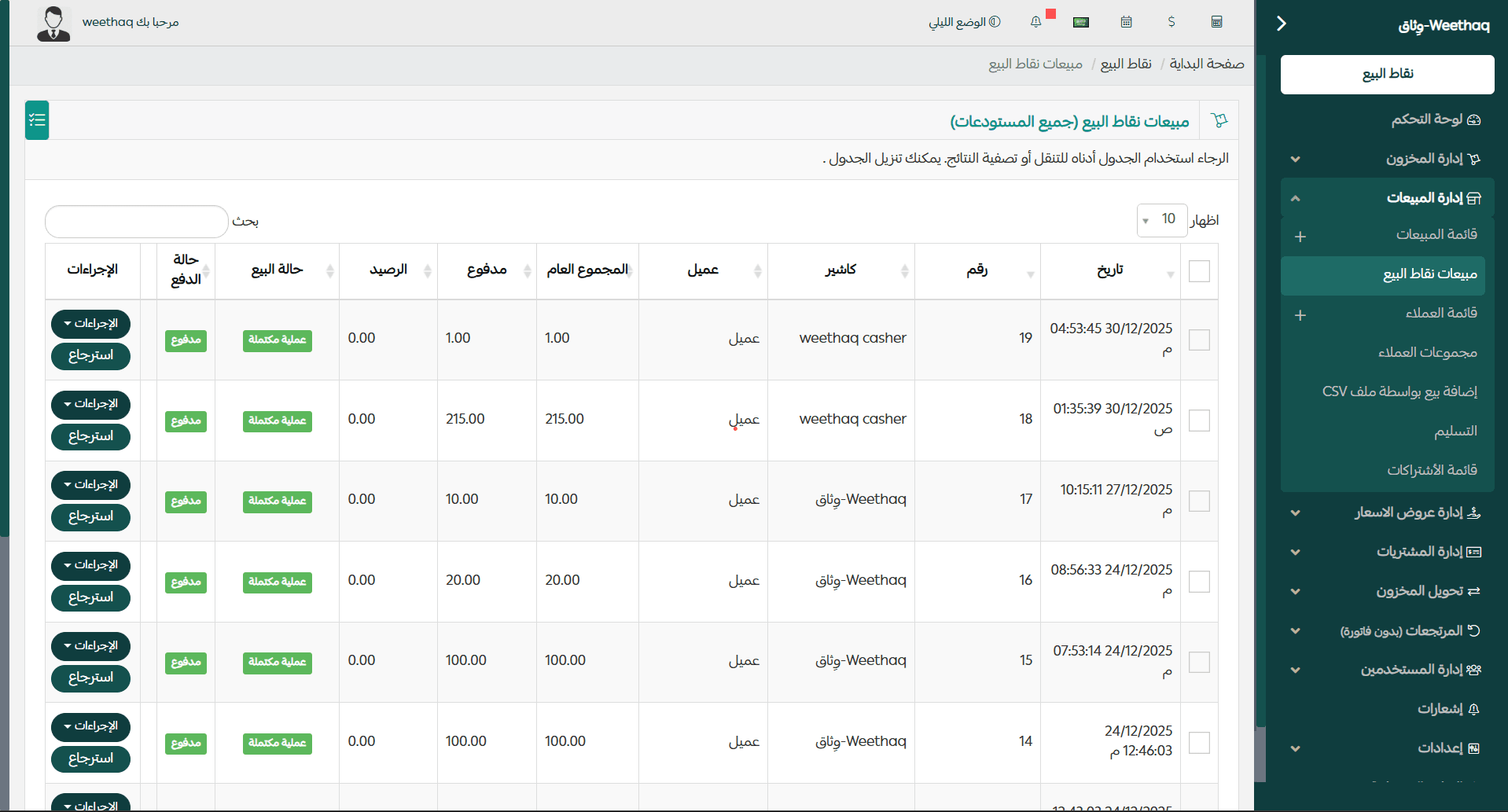 إدارة المبيعات