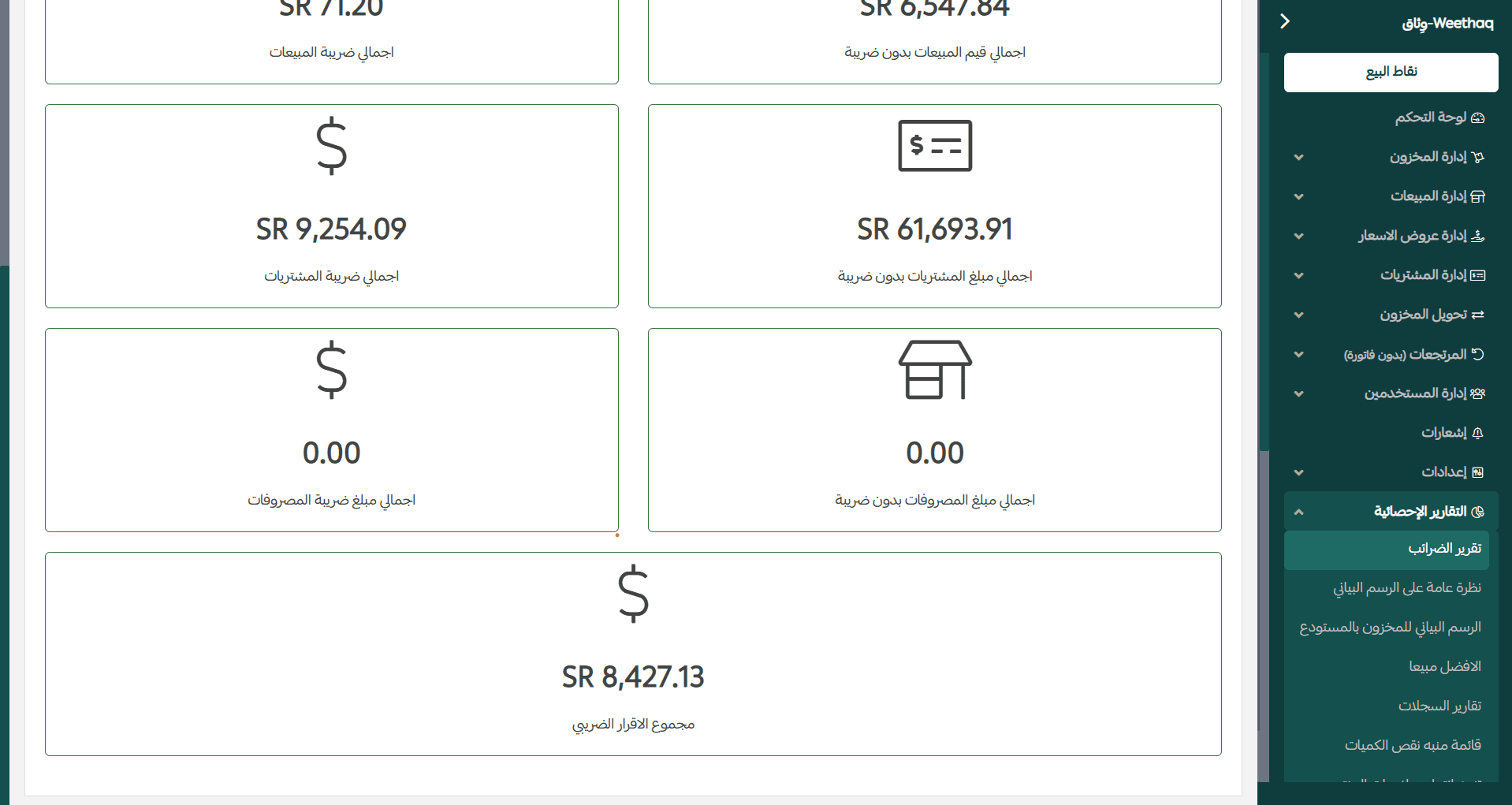 التقارير الضريبية